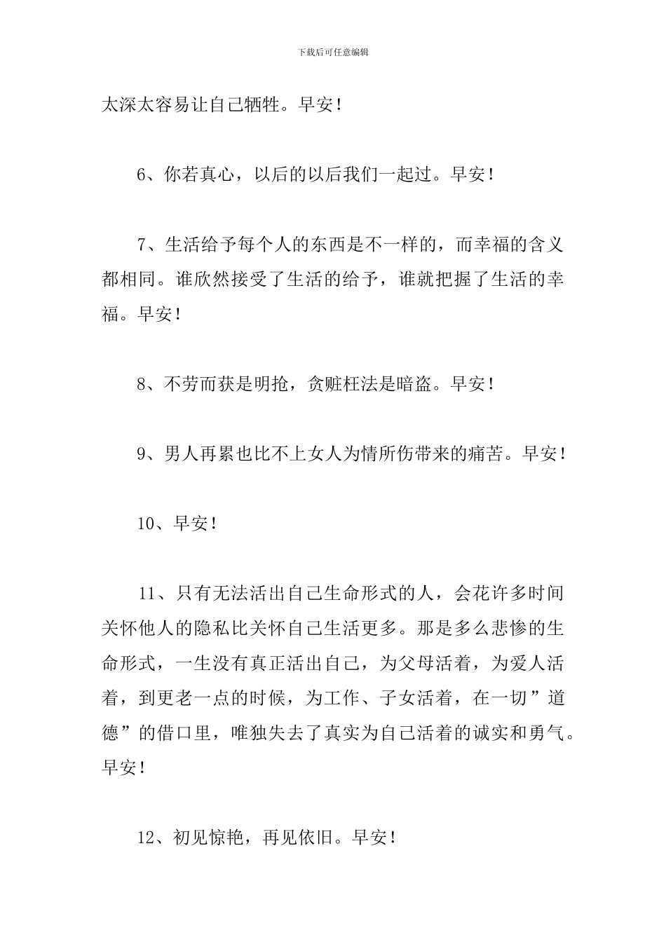 2024年通用新版早安心语短信三篇_第2页