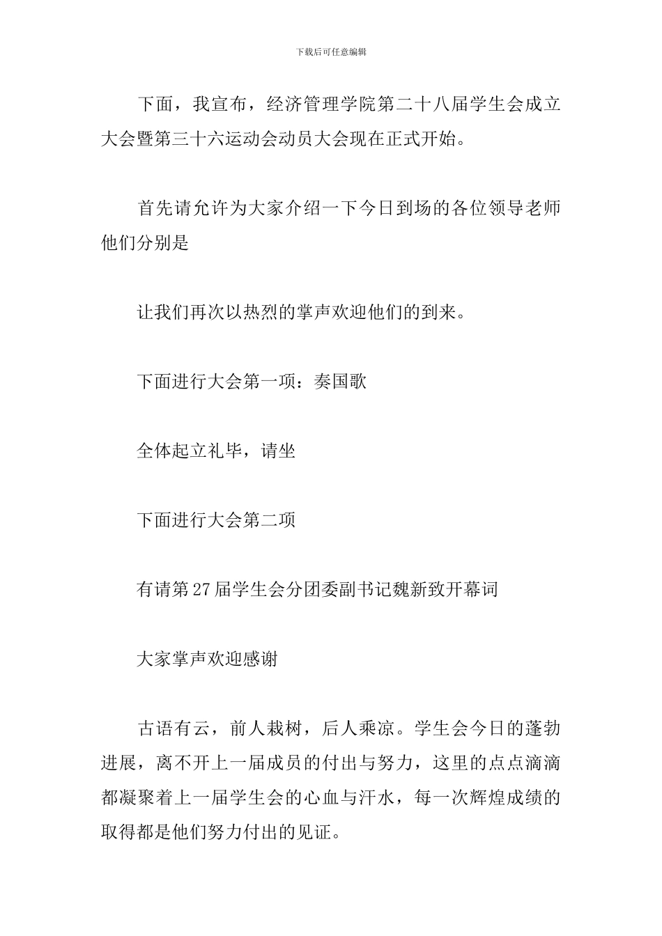 高校学生会成立大会主持词_第2页