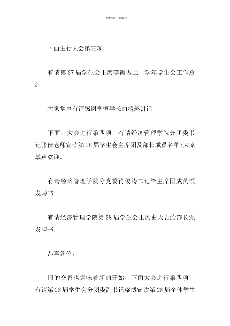 高校学生会成立大会主持词_第3页