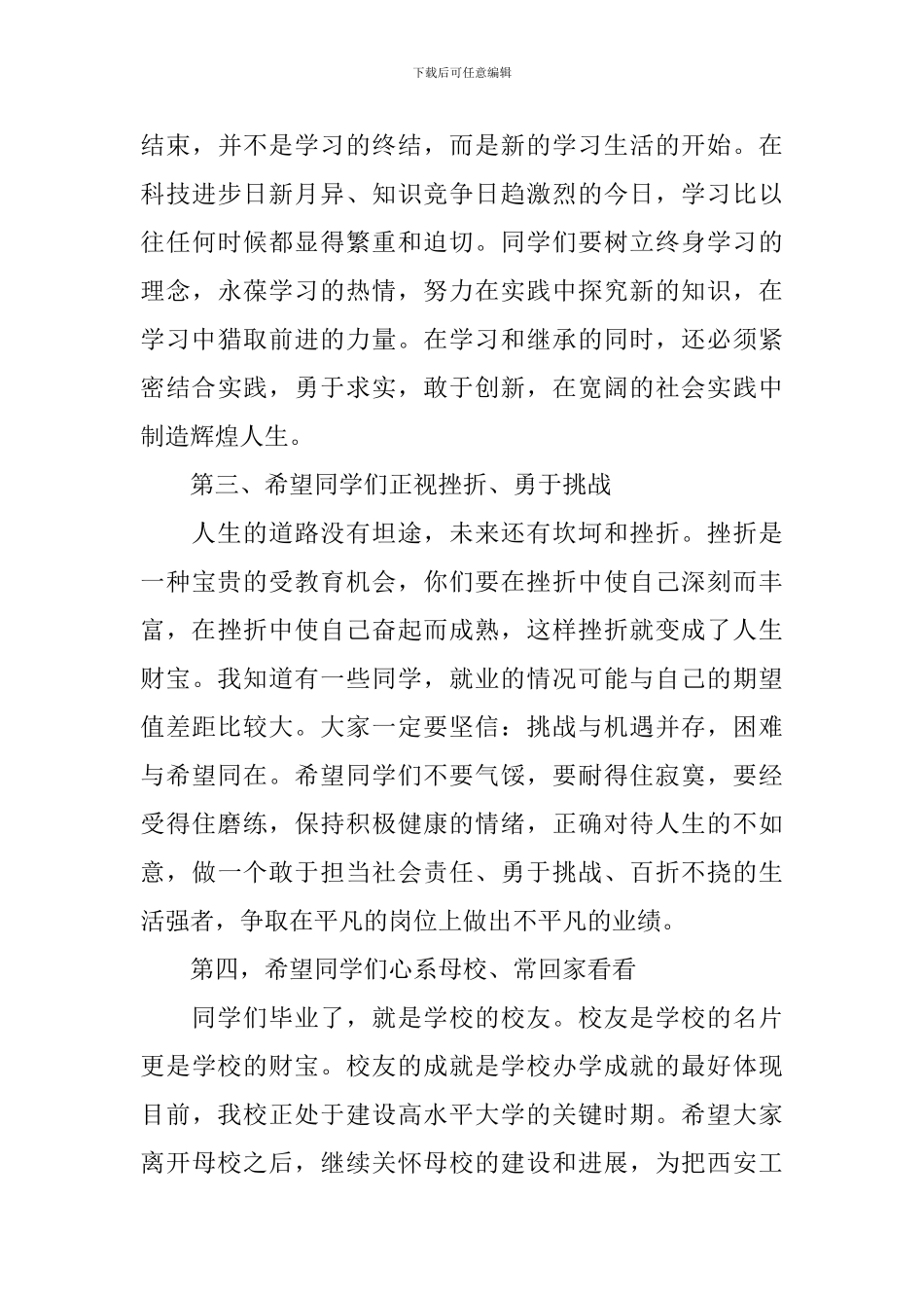 在大学毕业典礼上的讲话【荐读】_第3页