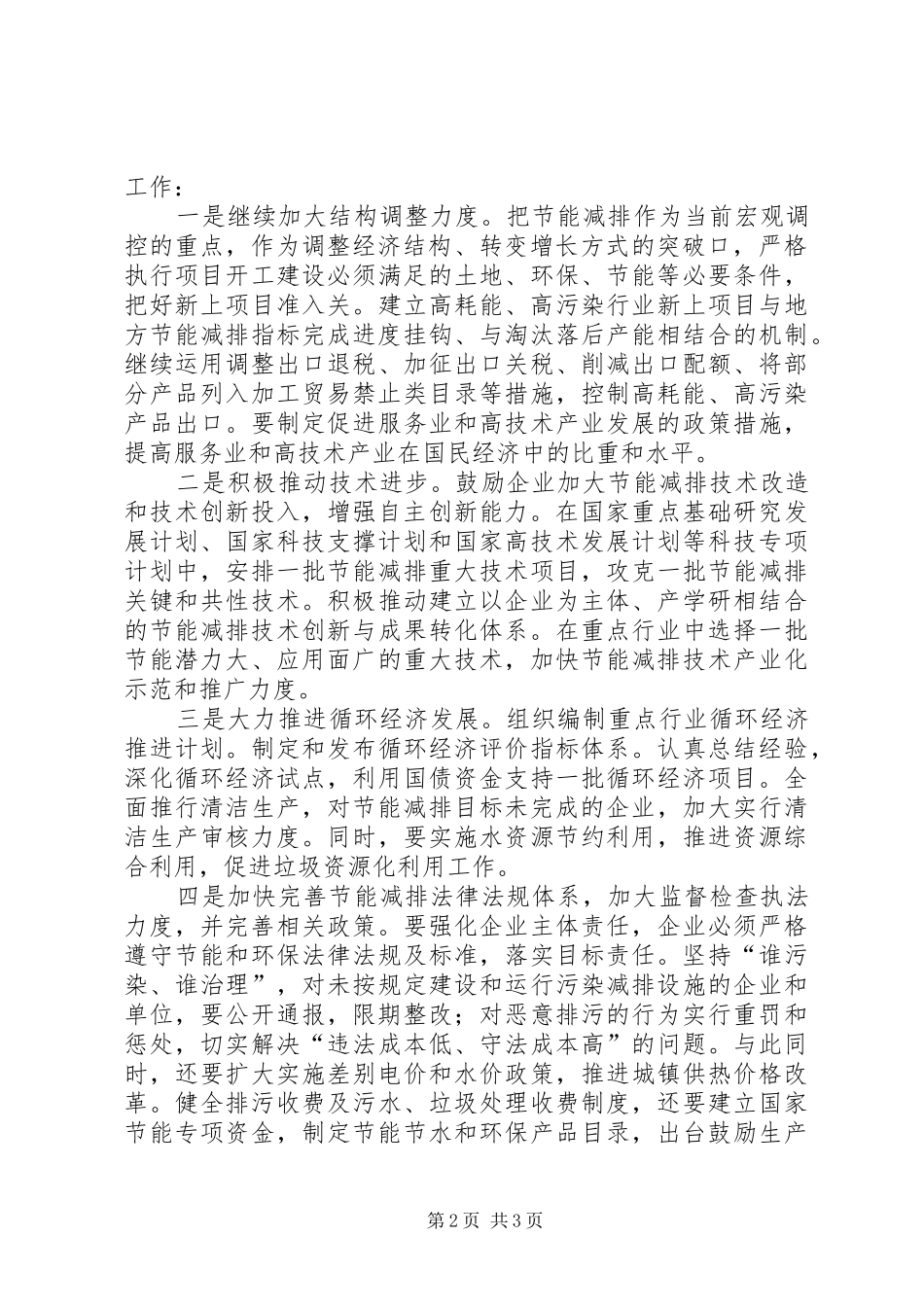 落实节能减排工作心得体会范文_第2页