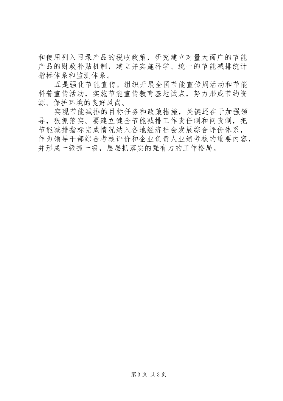 落实节能减排工作心得体会范文_第3页