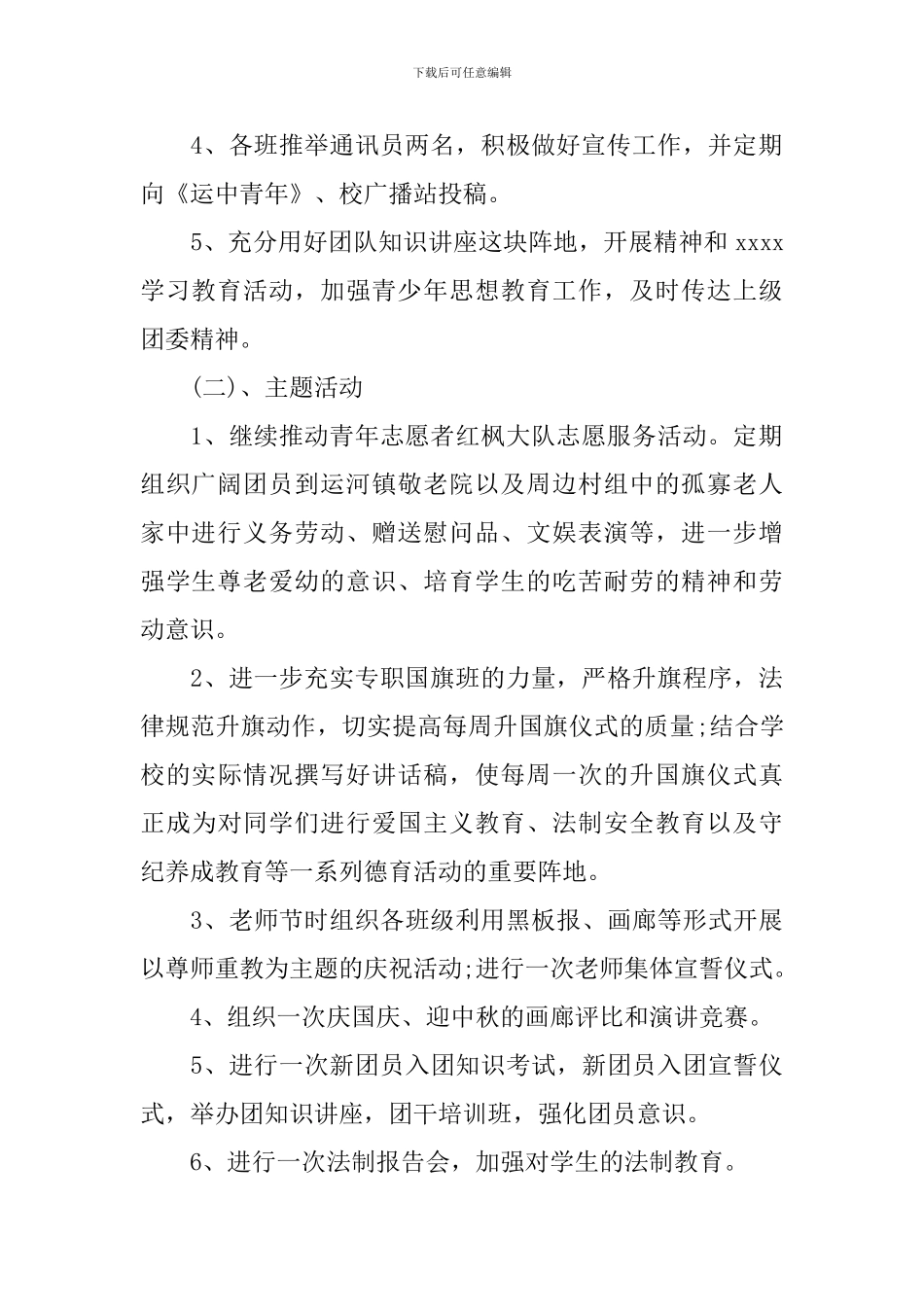 中学团委年度工作计划_第2页