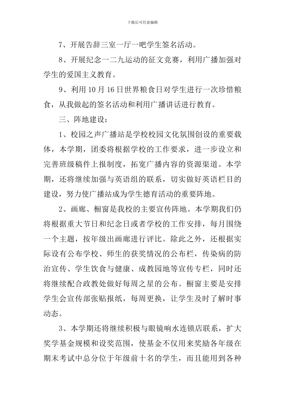 中学团委年度工作计划_第3页