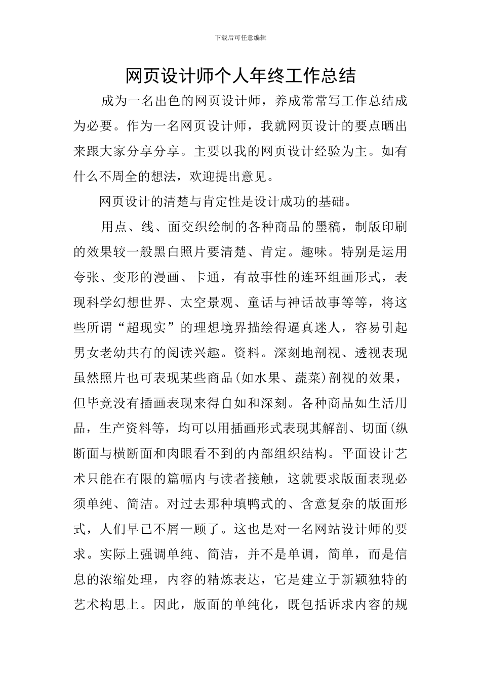 网页设计师个人年终工作总结_第1页