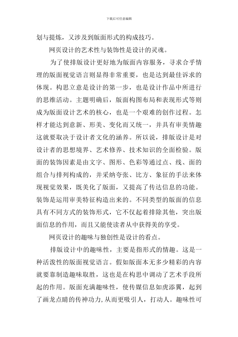 网页设计师个人年终工作总结_第2页