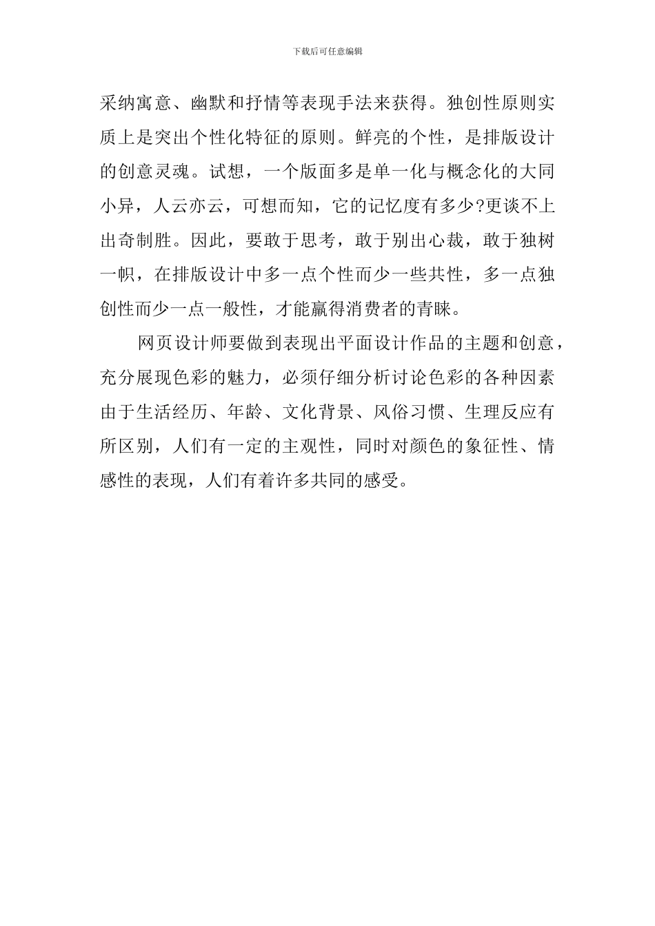 网页设计师个人年终工作总结_第3页