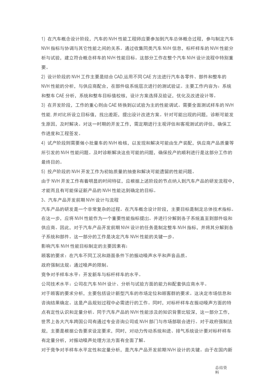 整车NVH性能的设计及控制流程_第2页