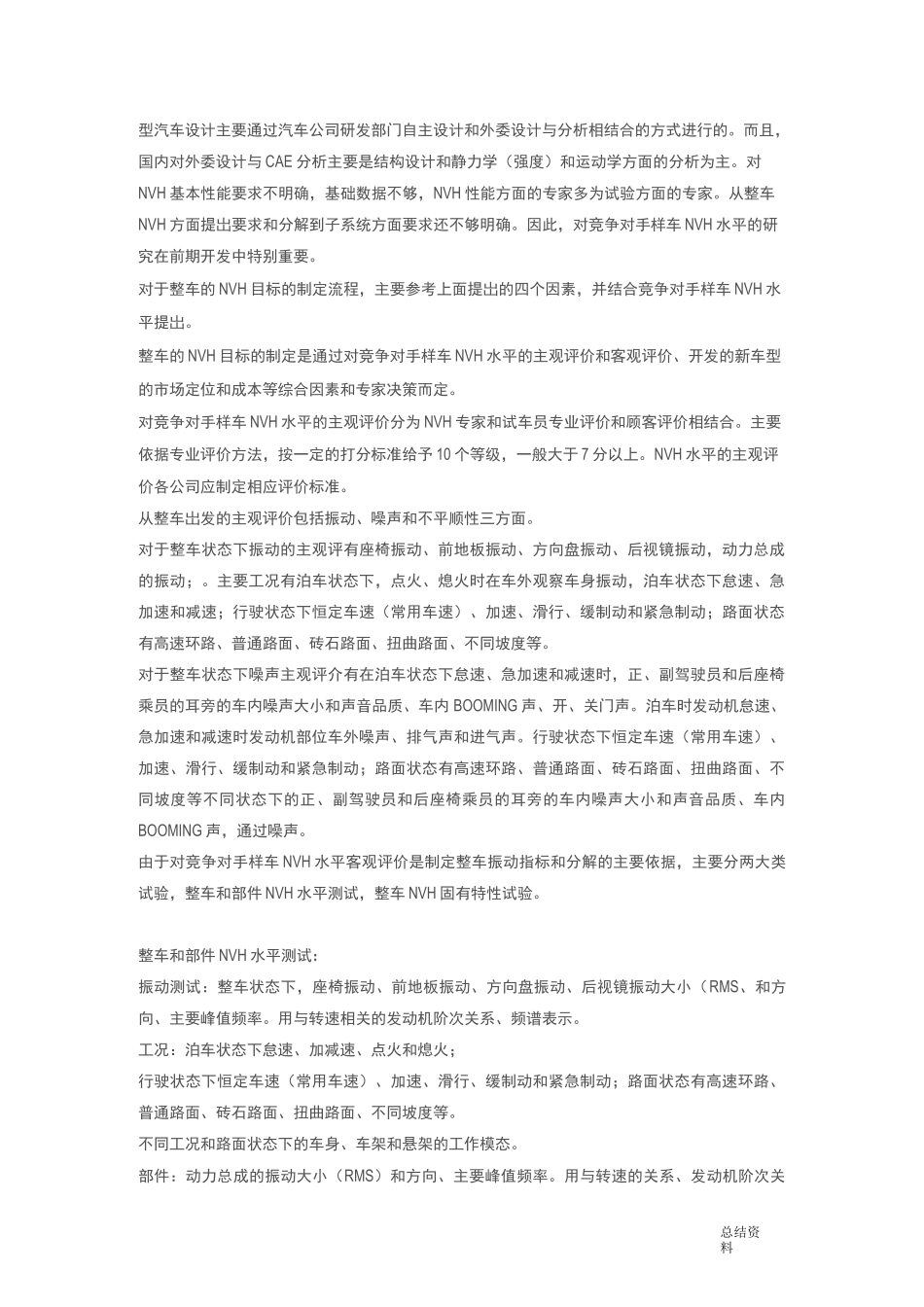 整车NVH性能的设计及控制流程_第3页