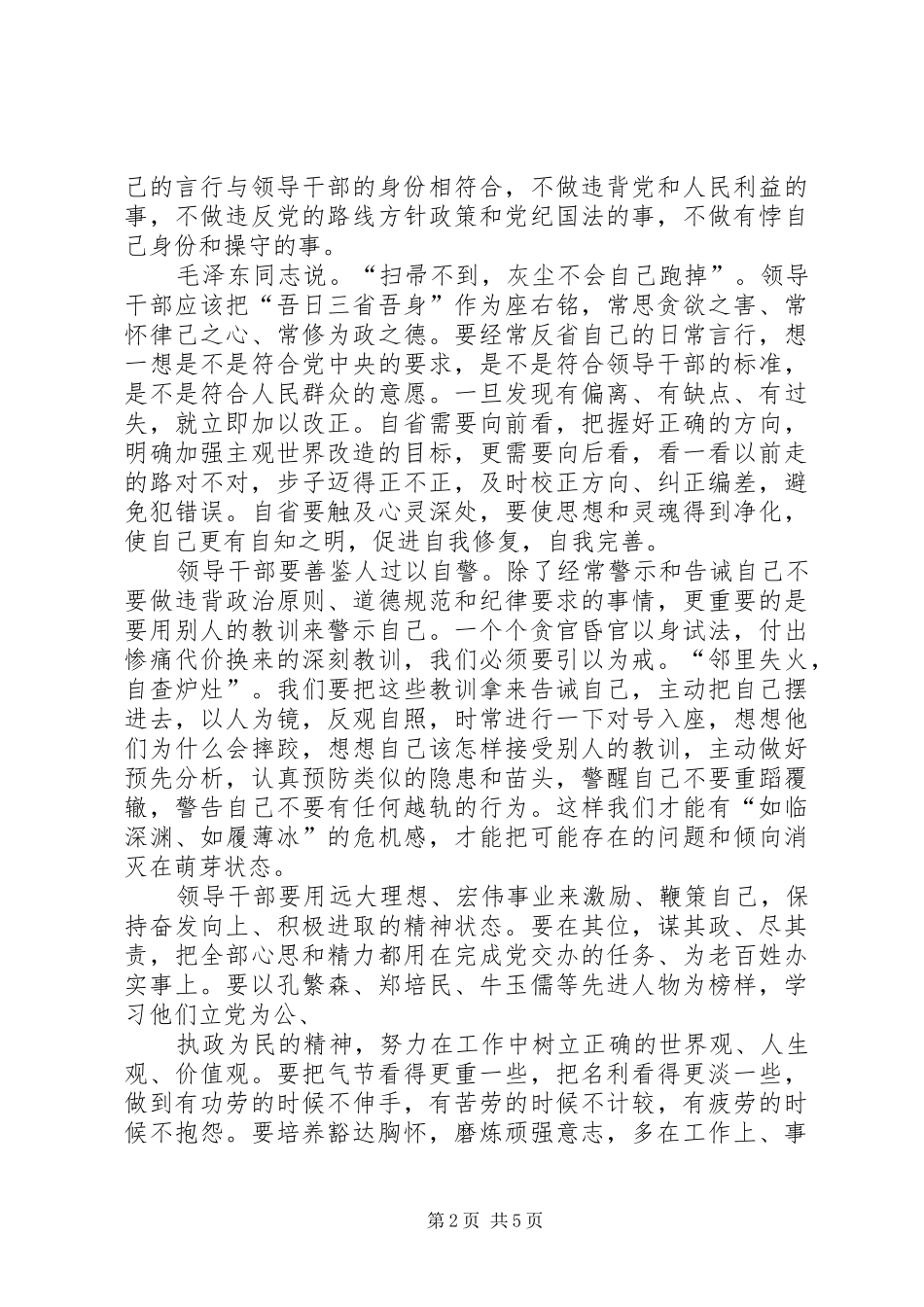 《党委会的工作方法》心得体会：紧绷政治纪律、政治规矩这根弦_第2页
