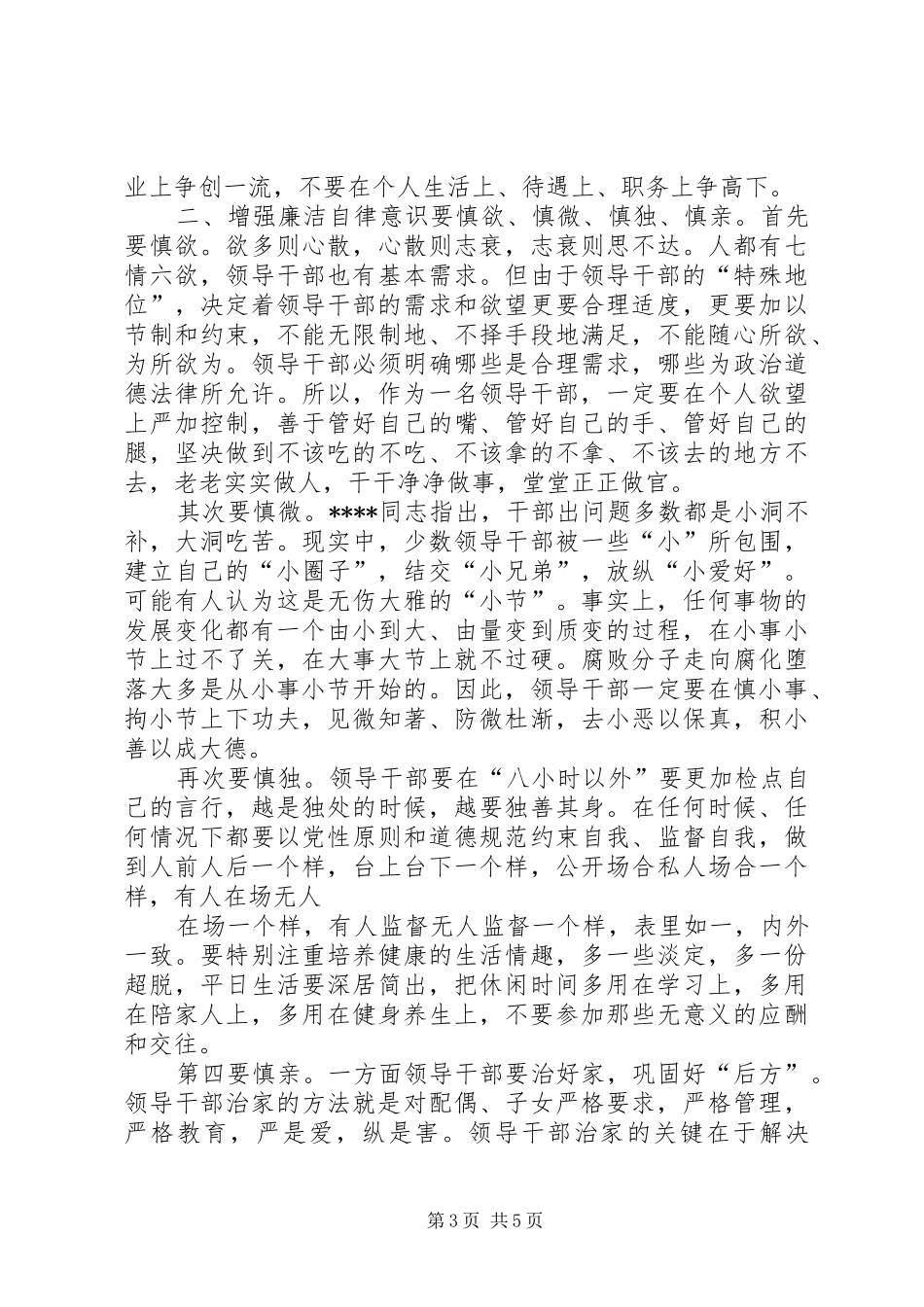《党委会的工作方法》心得体会：紧绷政治纪律、政治规矩这根弦_第3页