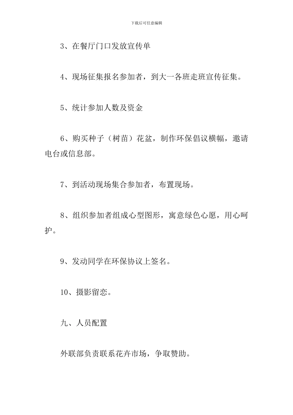 2024植树节主题活动方案_第3页