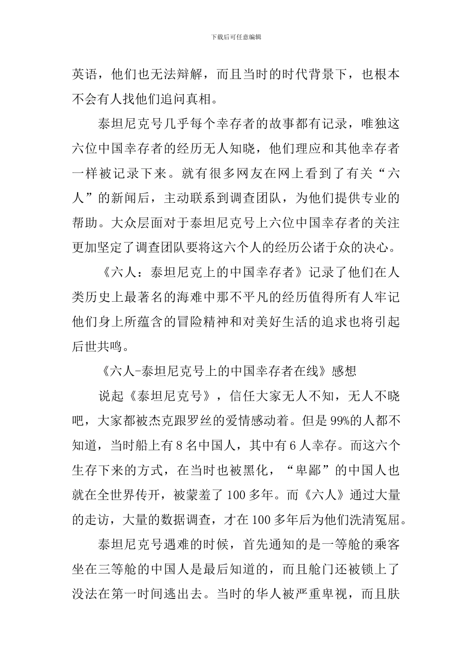 观看《六人-泰坦尼克号上的中国幸存者在线》感想2024_第2页
