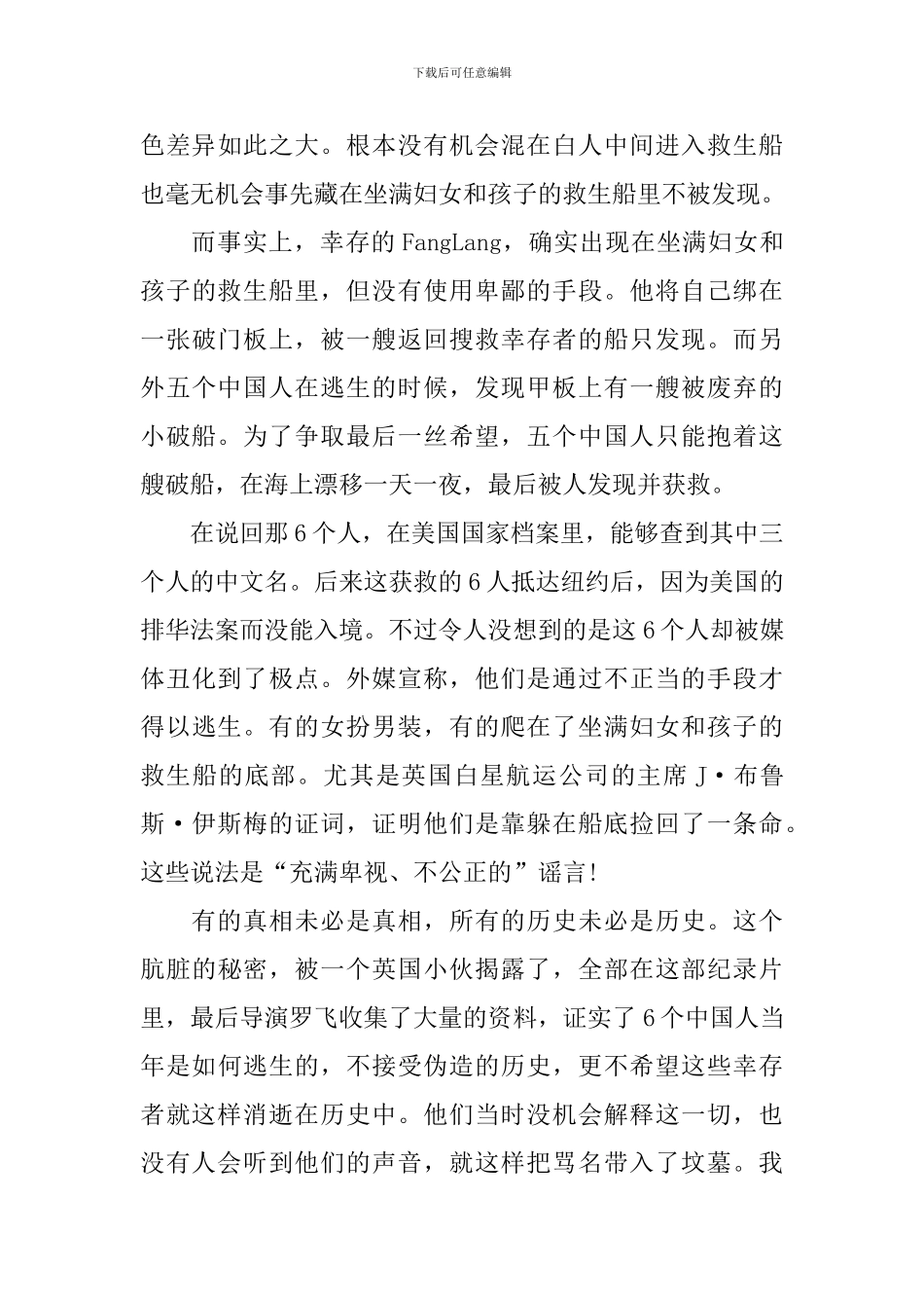 观看《六人-泰坦尼克号上的中国幸存者在线》感想2024_第3页