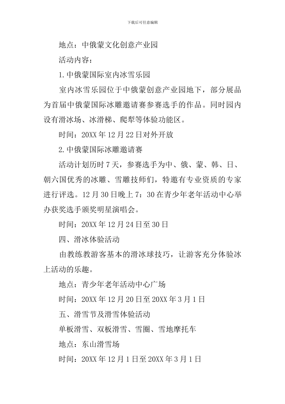 关于冬天旅游活动方案_第2页