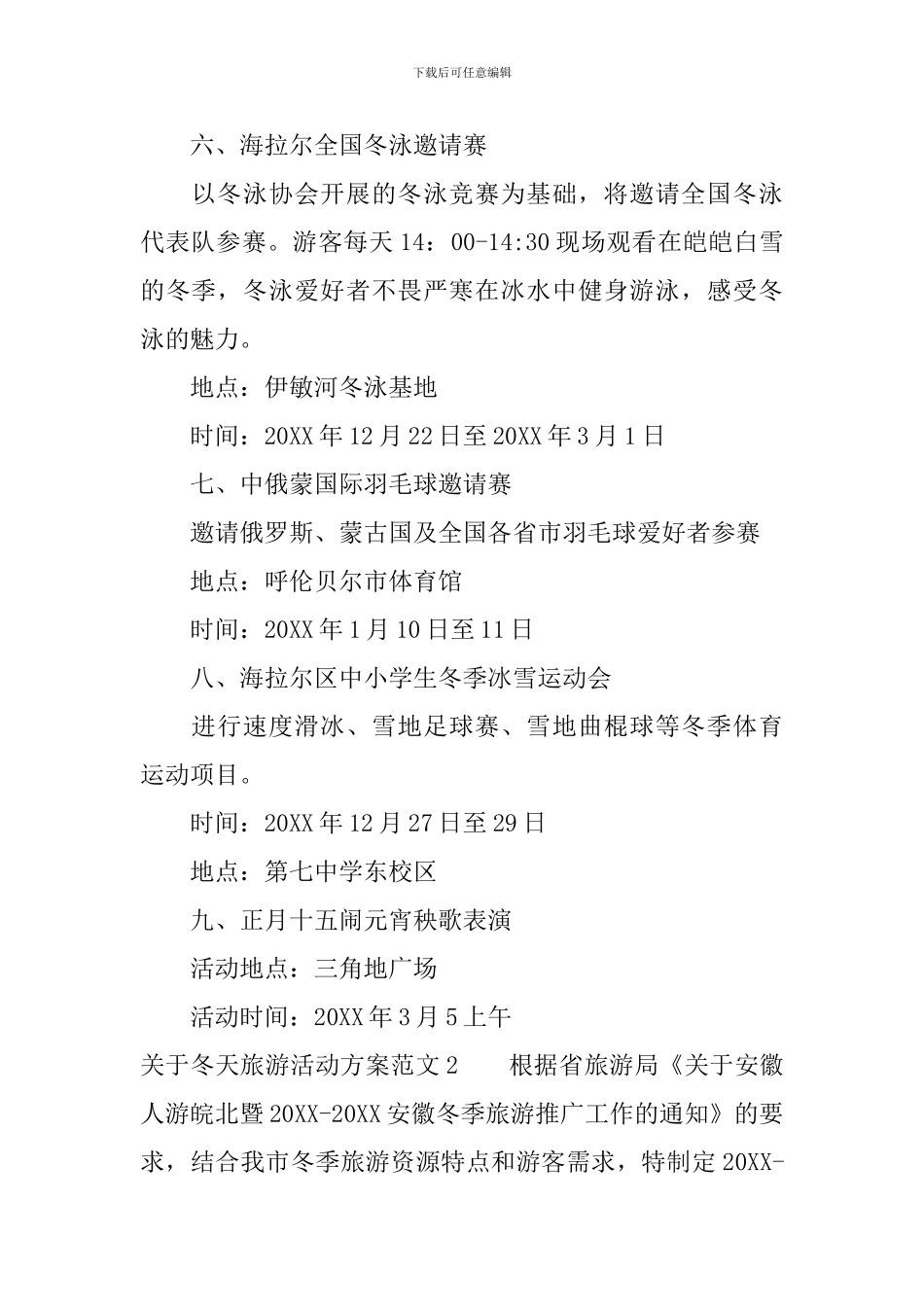 关于冬天旅游活动方案_第3页