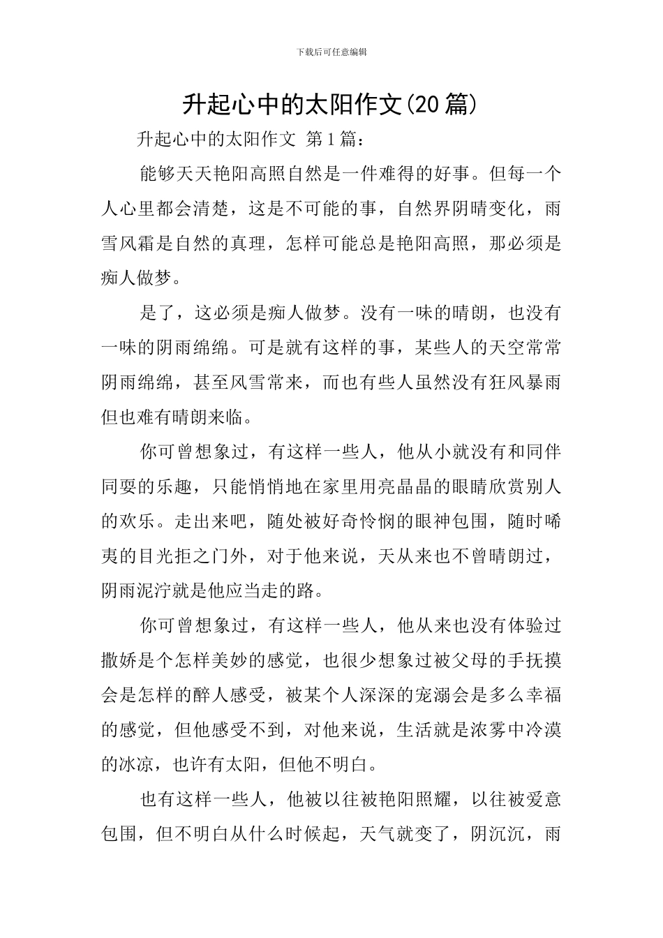 升起心中的太阳作文_第1页