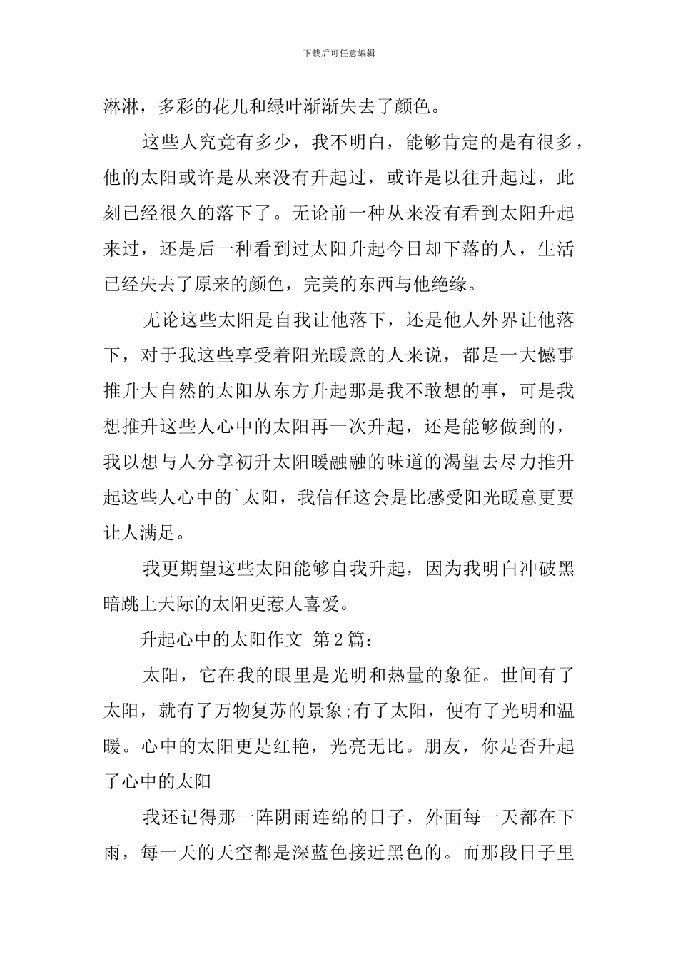 升起心中的太阳作文_第2页