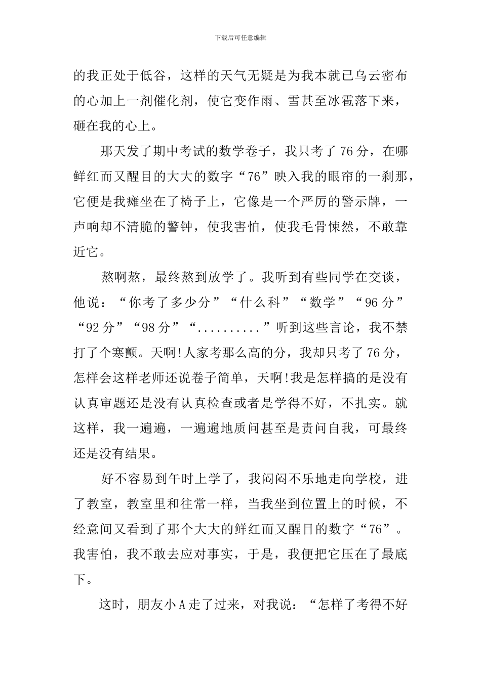 升起心中的太阳作文_第3页