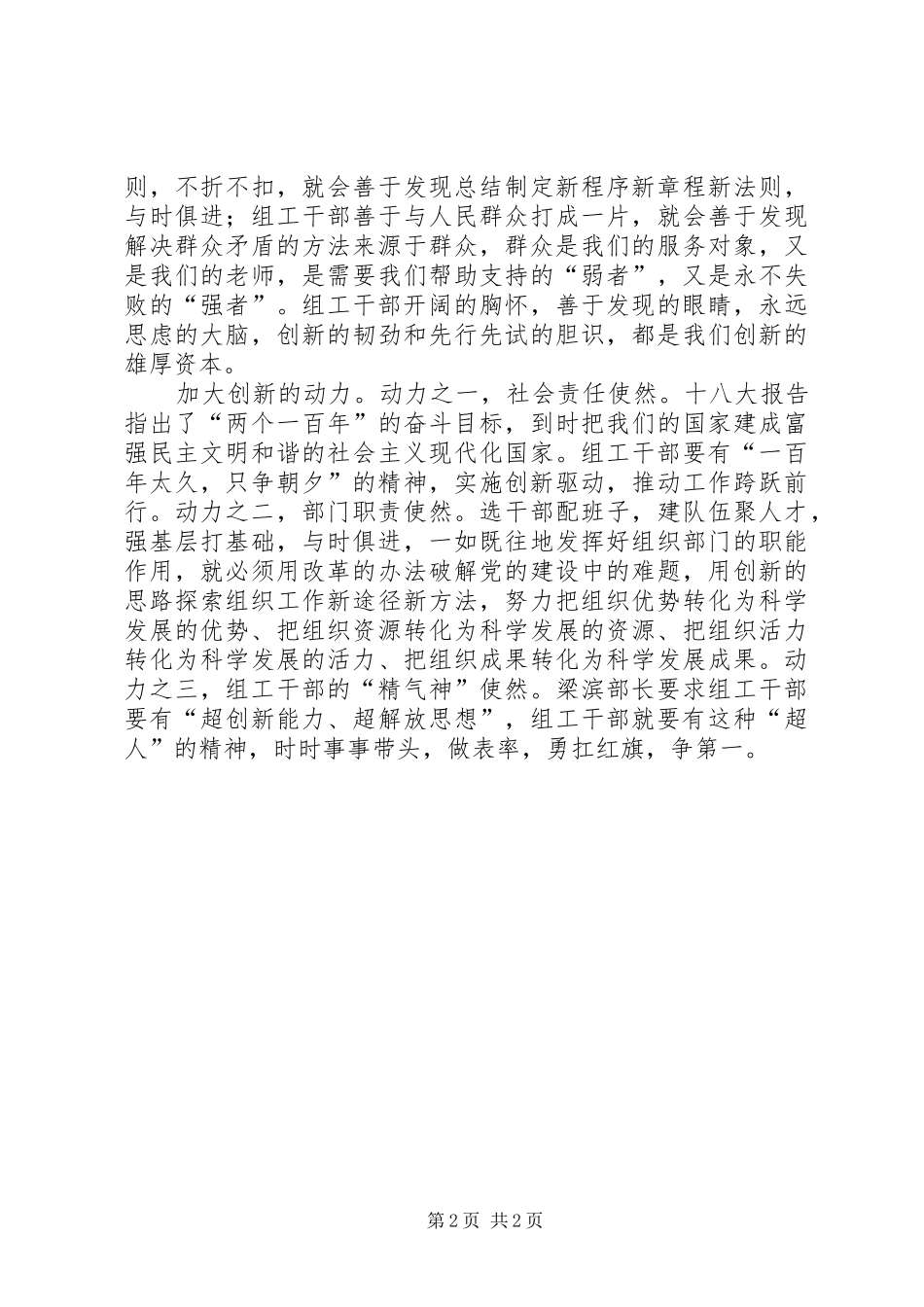 组工干部政治学习心得_第2页