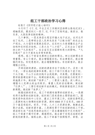 组工干部政治学习心得
