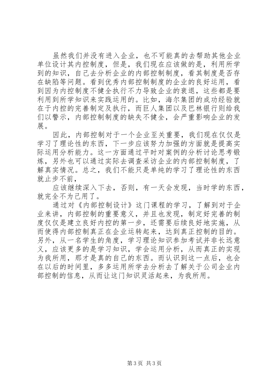 内部控制学习心得_1_第3页