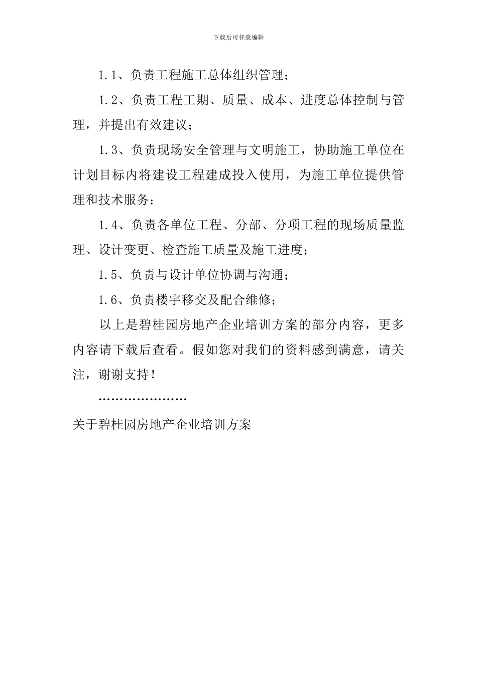 关于碧桂园房地产企业培训方案_第2页
