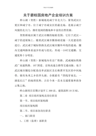 关于碧桂园房地产企业培训方案