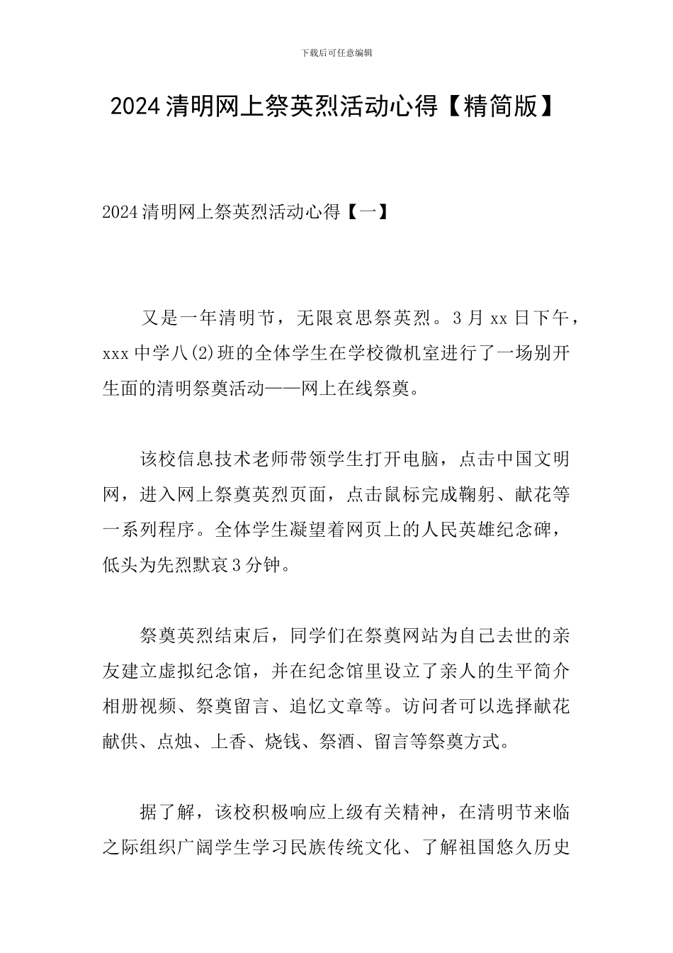 2024清明网上祭英烈活动心得_第1页