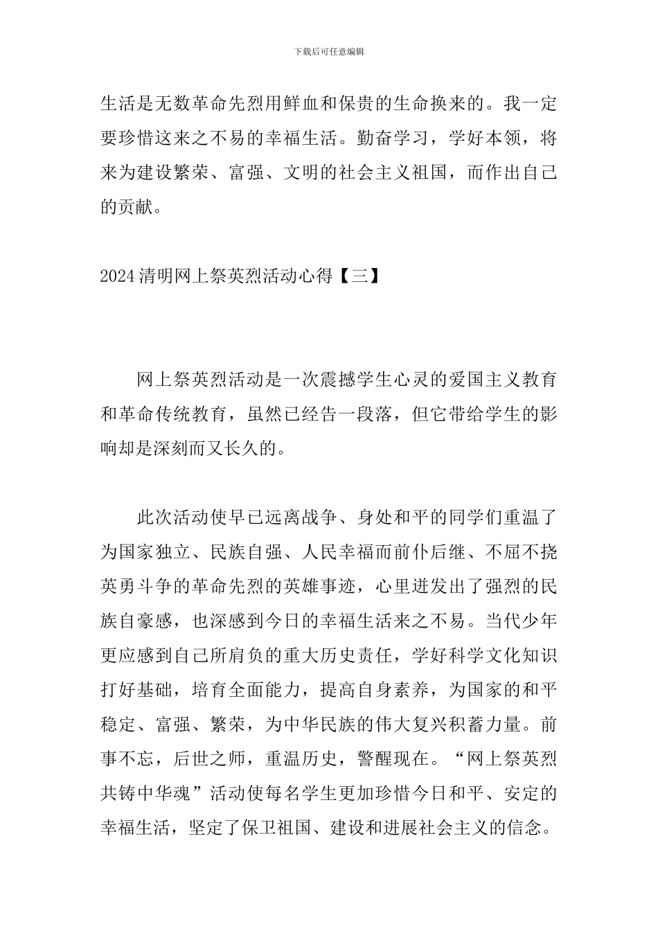 2024清明网上祭英烈活动心得_第3页