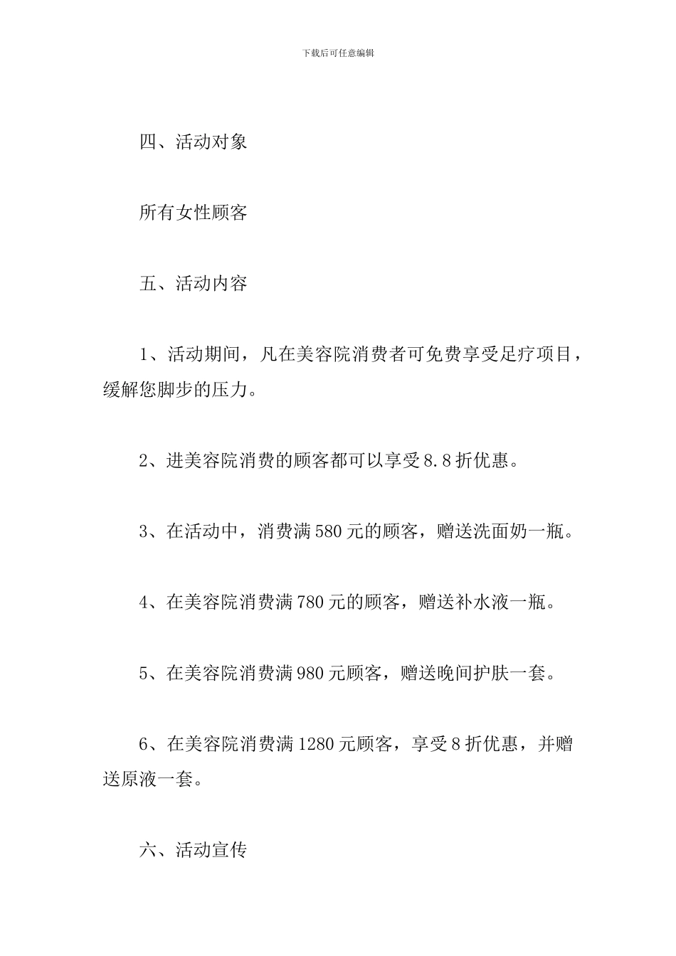 美容院情人节营销方案_第2页