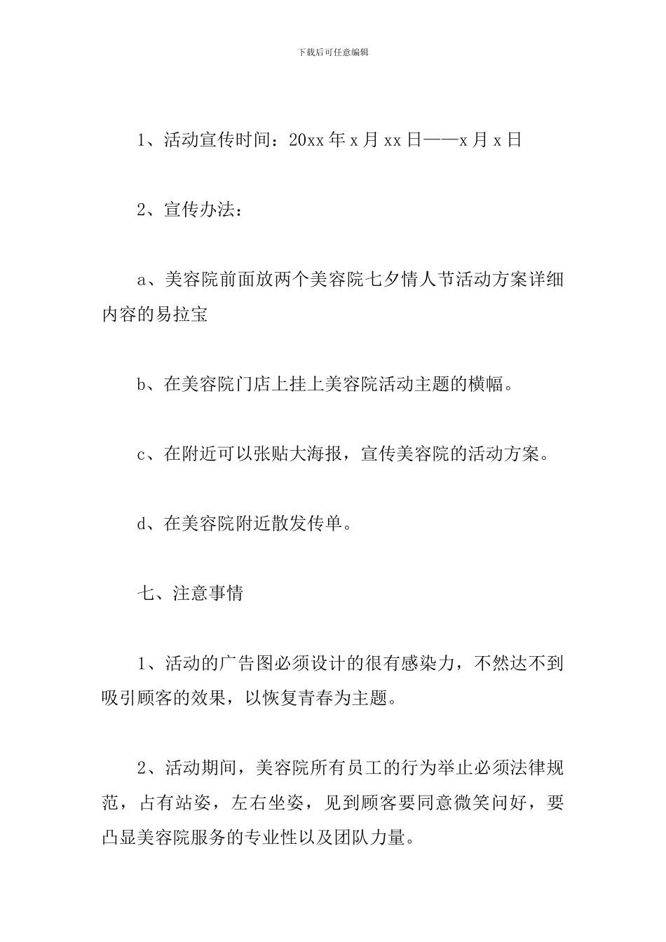 美容院情人节营销方案_第3页
