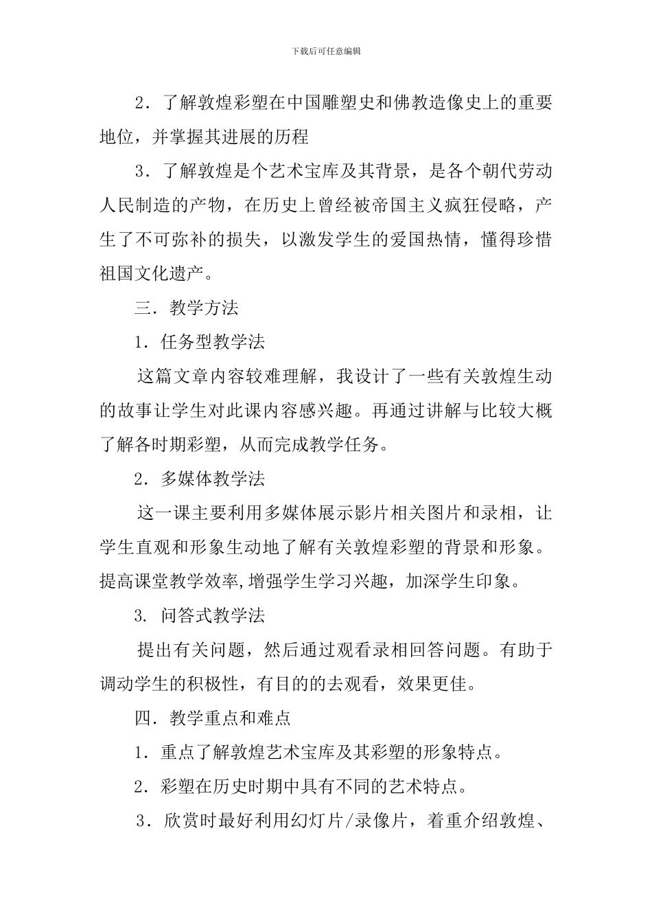 高一美术欣赏彩塑的说课稿_第2页