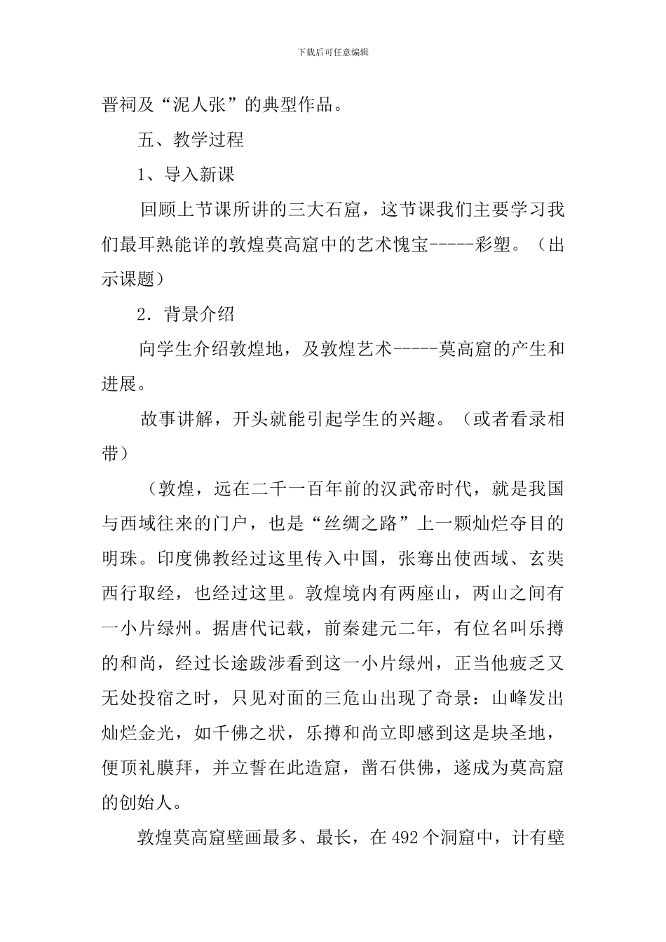 高一美术欣赏彩塑的说课稿_第3页