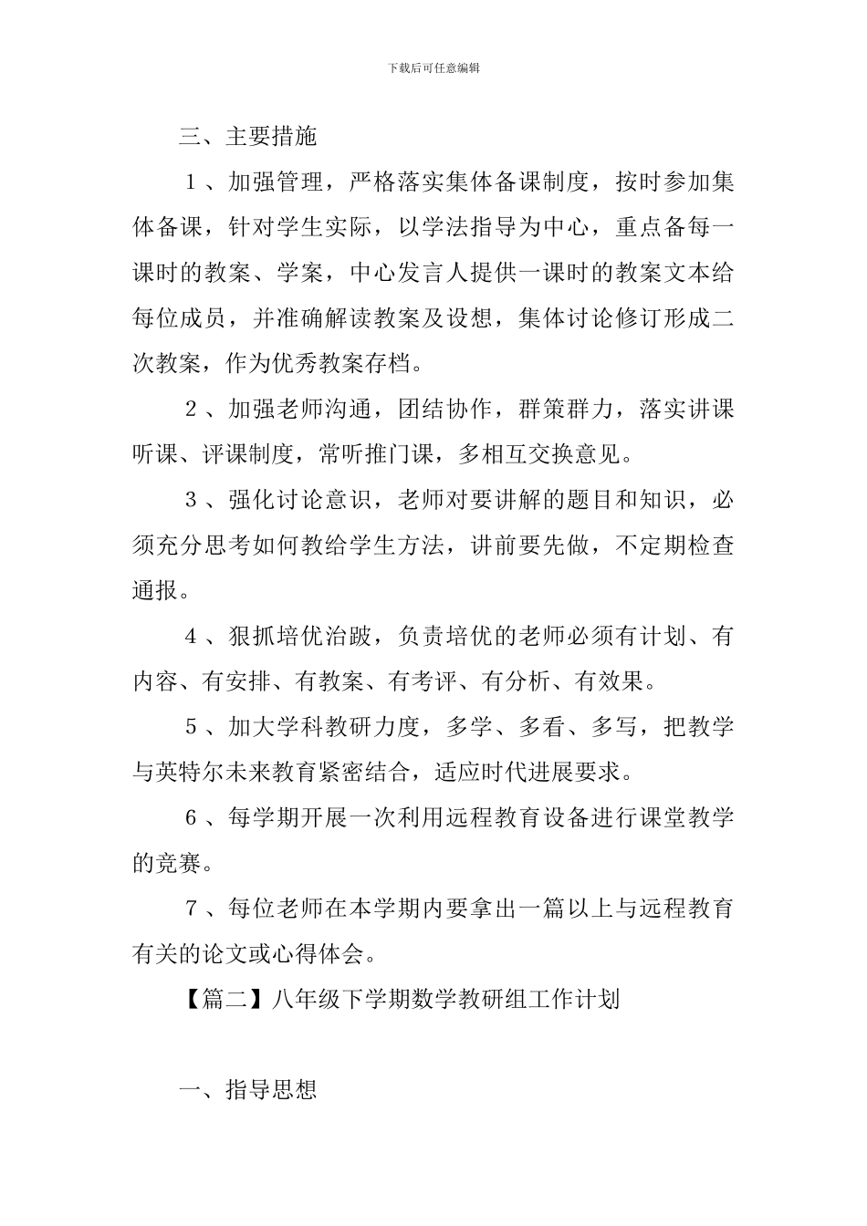 八年级下学期数学教研组工作计划_第2页