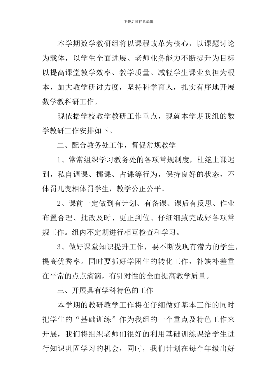 八年级下学期数学教研组工作计划_第3页