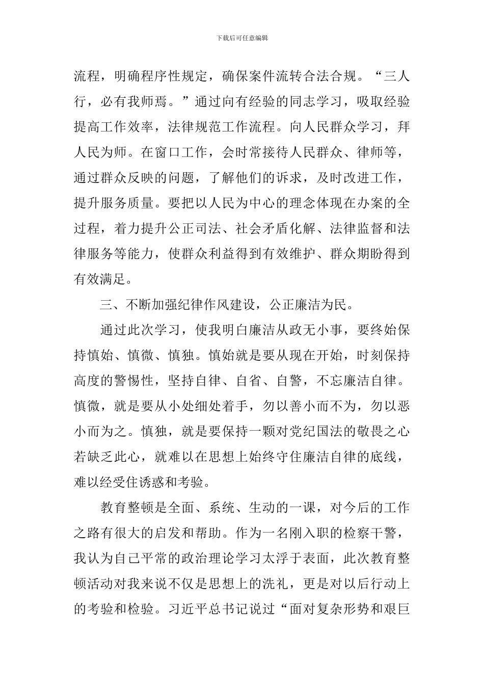 党员对教育整顿的认识和态度_第2页