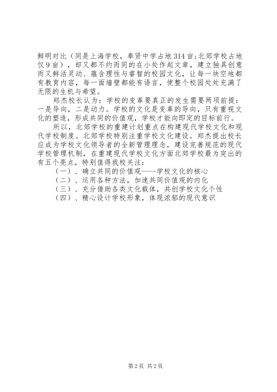 学校考察心得体会范文(3)_第2页