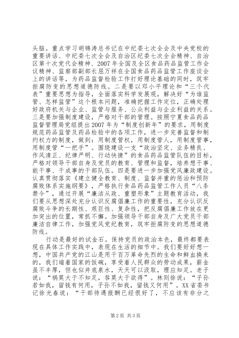 廉洁从政重塑形象教育学习心得体会_第2页