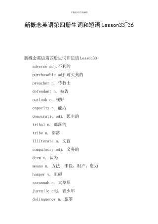 新概念英语第四册生词和短语Lesson33-36