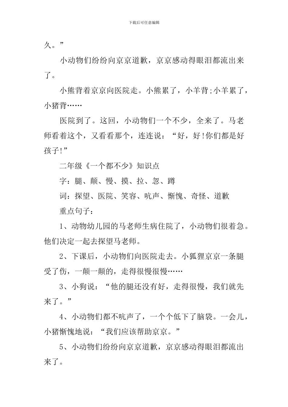 二年级《一个都不少》知识点总结_第2页