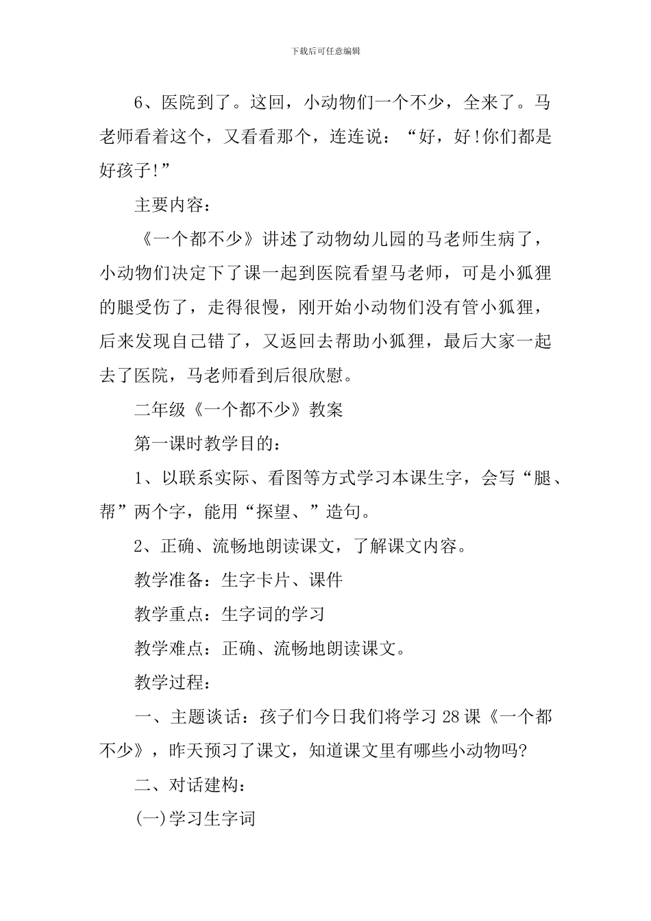 二年级《一个都不少》知识点总结_第3页