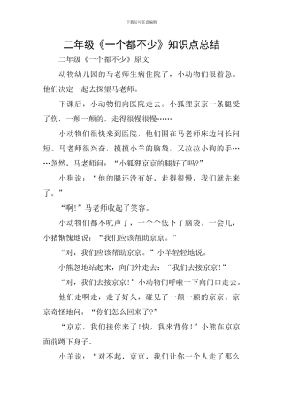 二年级《一个都不少》知识点总结