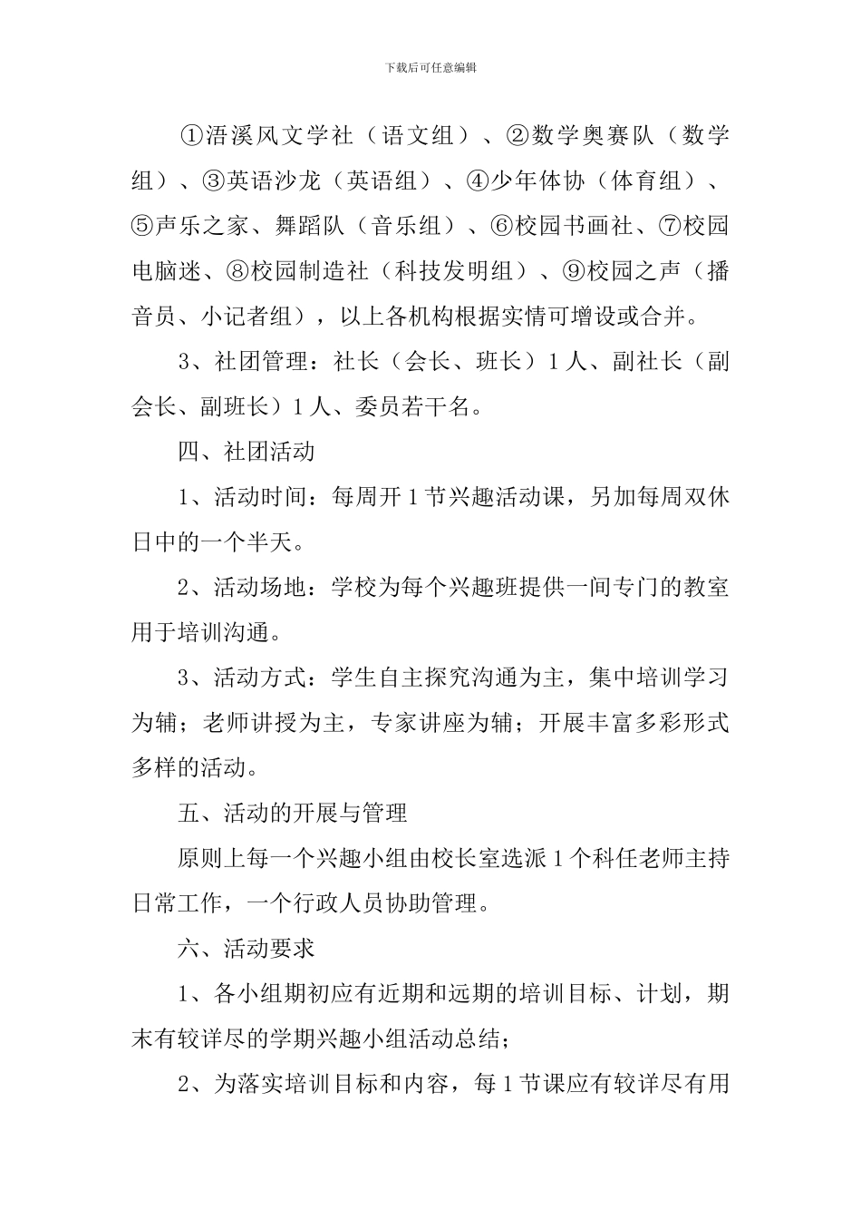 学校校园文化、社团组织建设方案_第2页