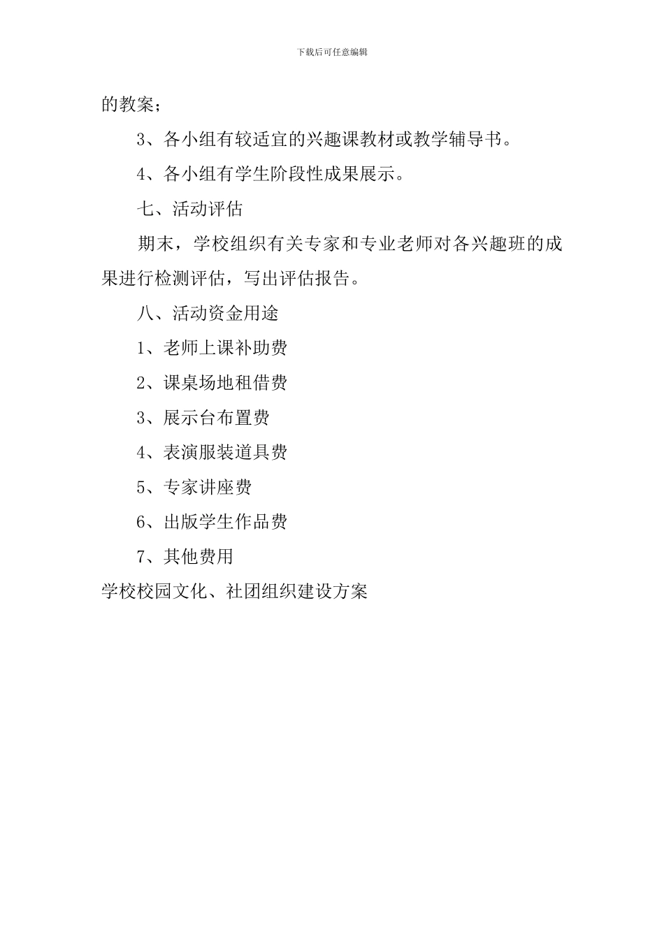 学校校园文化、社团组织建设方案_第3页