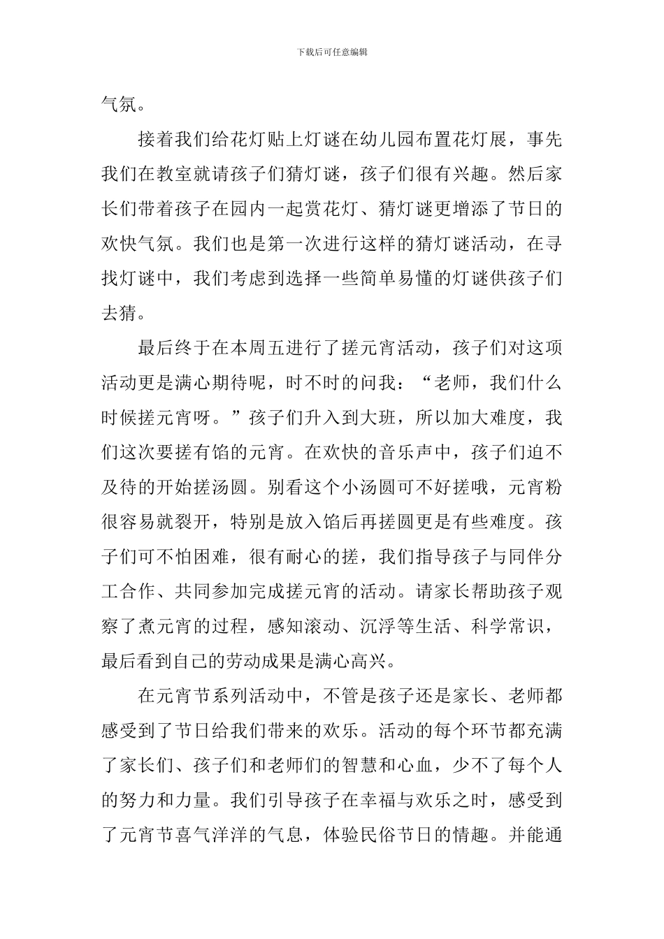 欢庆元宵佳节的活动总结_第2页