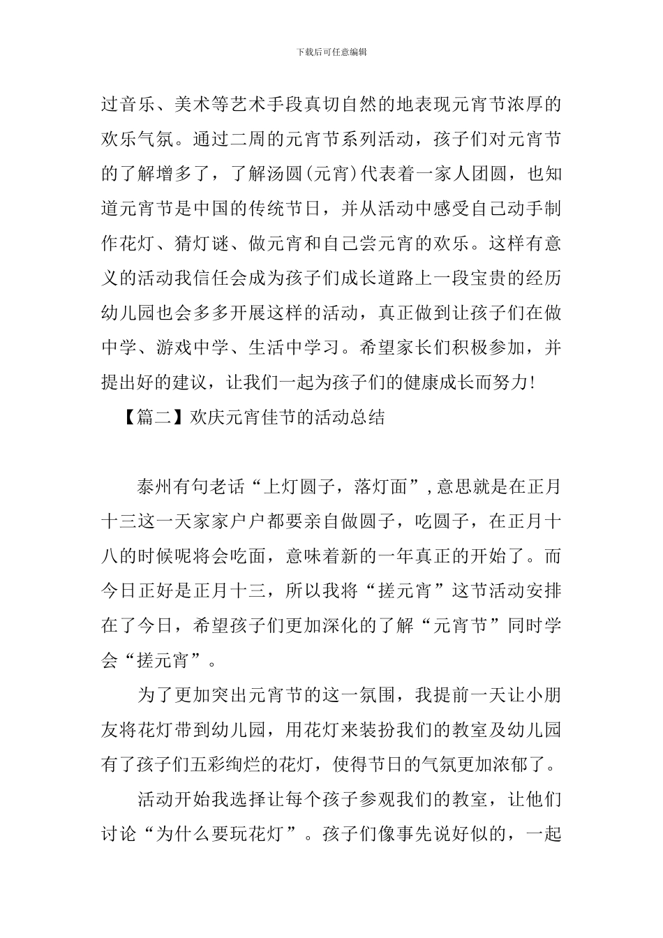 欢庆元宵佳节的活动总结_第3页
