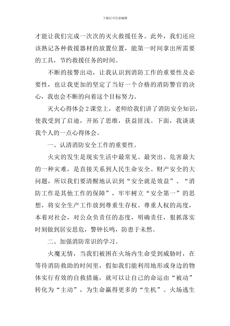 灭火心得体会_第2页