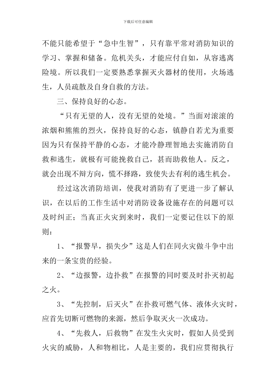 灭火心得体会_第3页