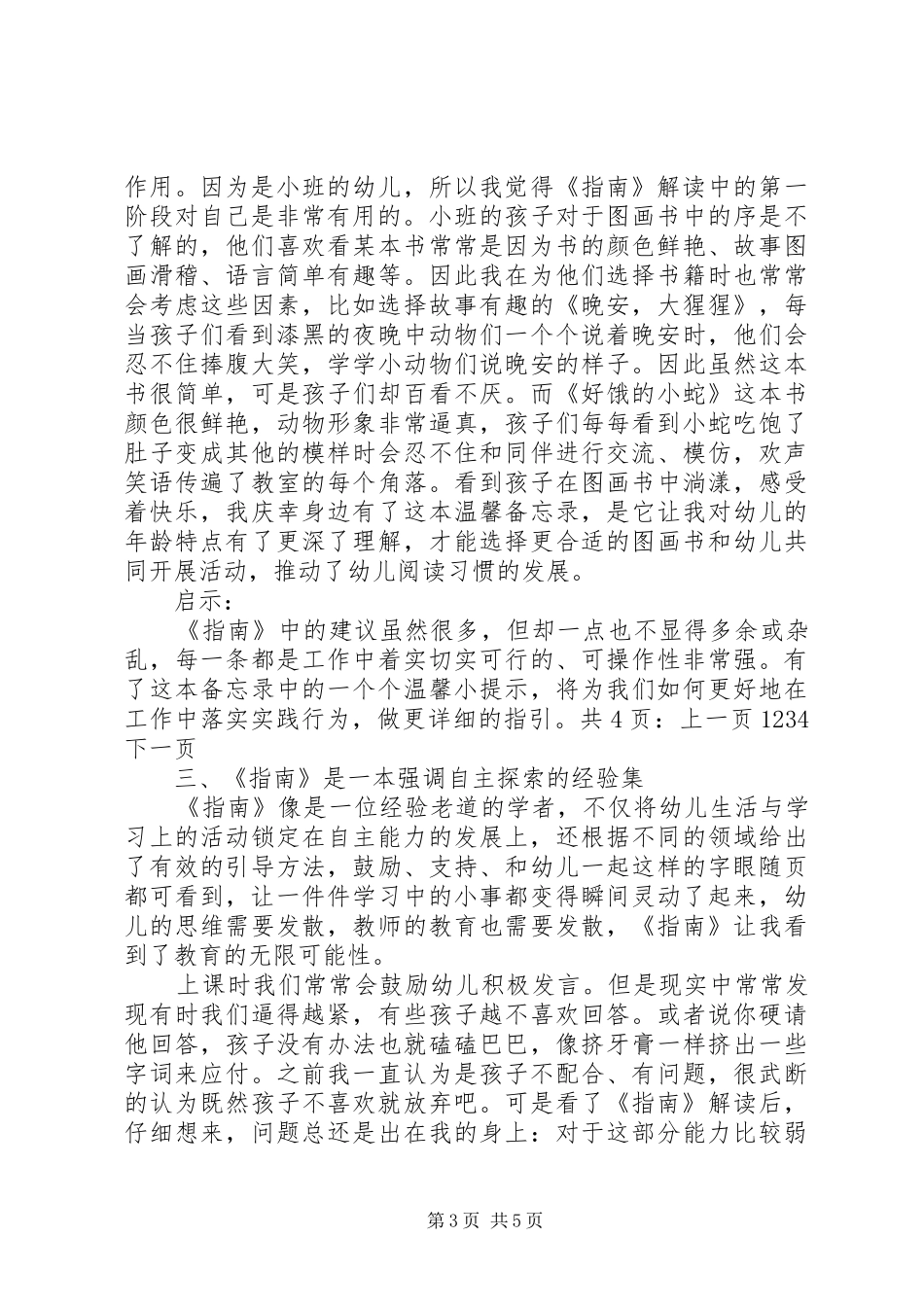 学习《3~6岁儿童发展指南》心得体会_第3页
